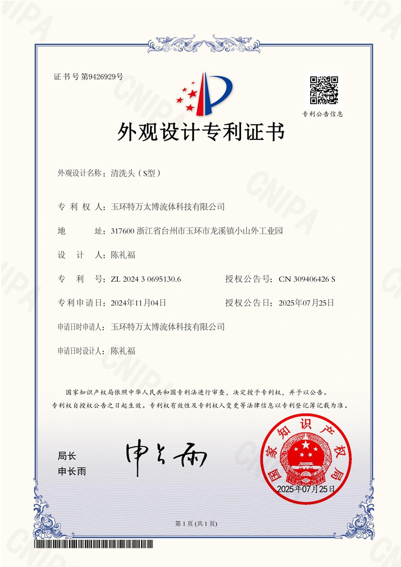 Washing hair (S-shape)- Design Patent Certificate