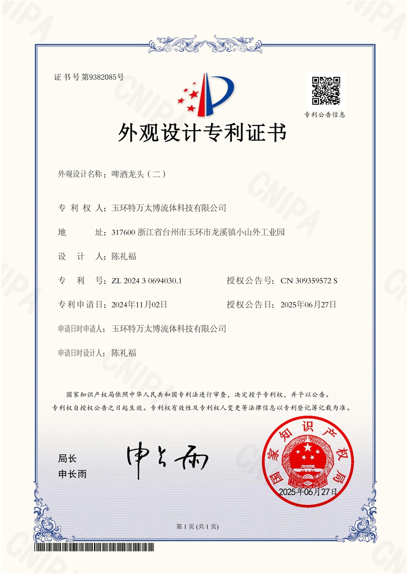 Beer Tap - Design Patent Certificate
